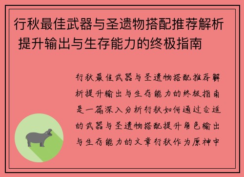 行秋最佳武器与圣遗物搭配推荐解析 提升输出与生存能力的终极指南