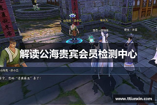 解读公海贵宾会员检测中心